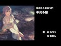 夢みる朝 NHK みんなのうた カバー 歌詞字幕つき