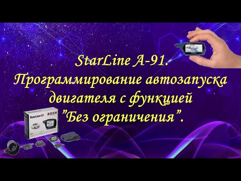 Программирование автозапуска двигателя