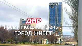 Один день из жизни ДОНЕЦКА: Страшно находится но город живет полноценной жизнью. Поездка в ДНР