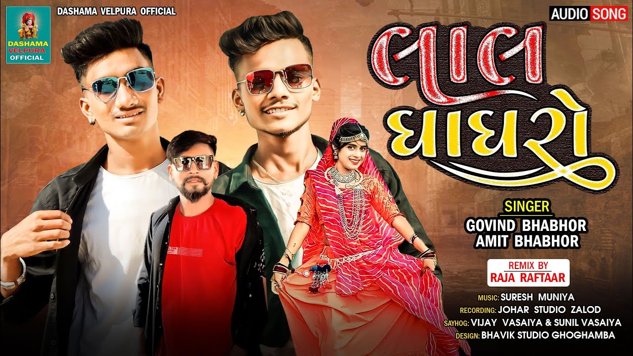 Lal Ghaghro || લાલ ઘાઘરો|| Govind Bhabhor And Amit Bhabhor New Timli Song