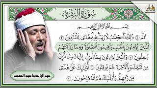 سورة البقرة الشيخ عبد الباسط عبد الصمد | القرآن الكريم مباشر | Surat Al-Baqarah Quran Recitation