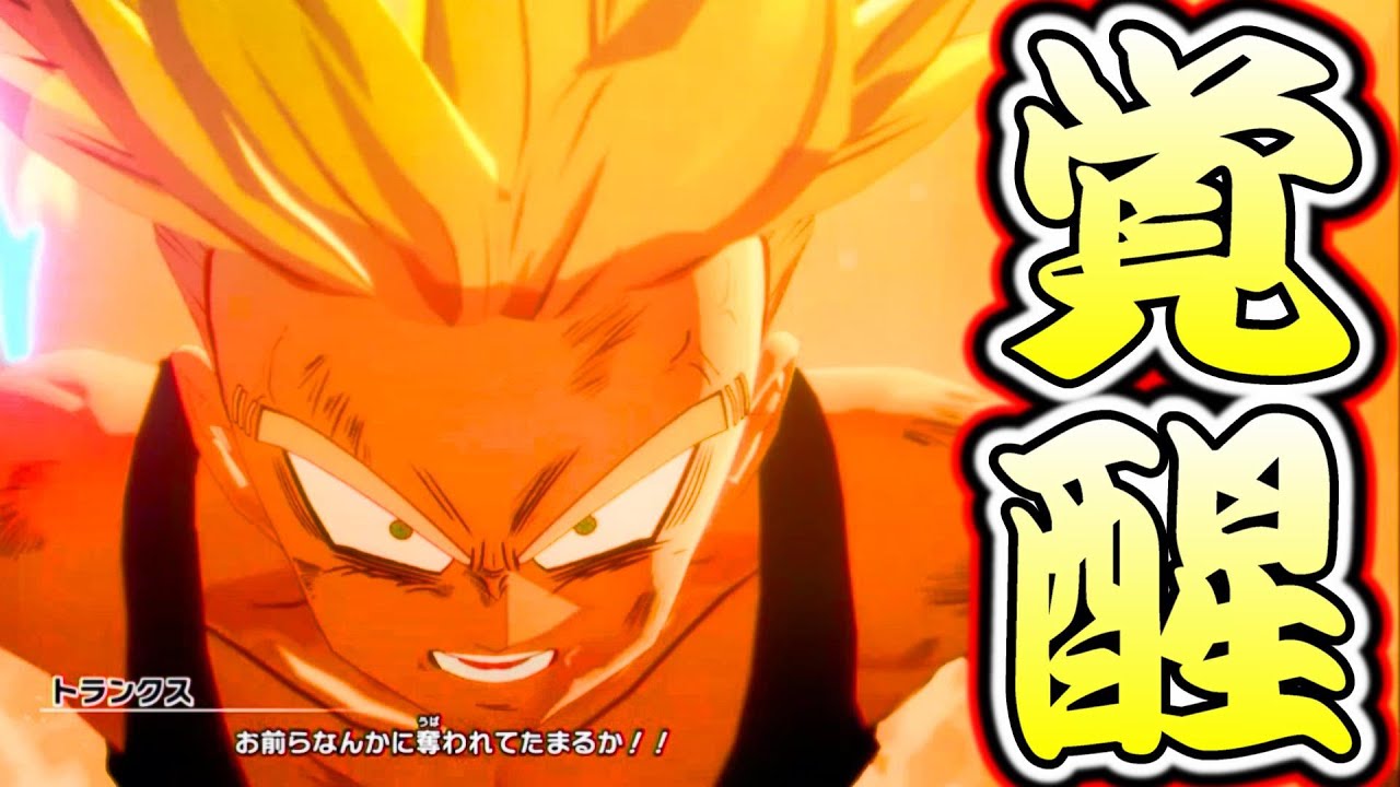 Trunks 希望の戦士 第3話受け継がれし意思 希望の戦士トランクス Part3 ドラゴンボールz Kakarot実況プレイ 59 Youtube Trunks 希望の戦士 第3話受け継がれし意思 希望の戦士トランクス Part3 ドラゴンボールz Kakarot実況プレイ 59 Youtube