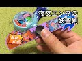 夜叉エンマ 炎魔棍の妖聖剣「妖怪ウォッチ フォーエバーフレンズ」