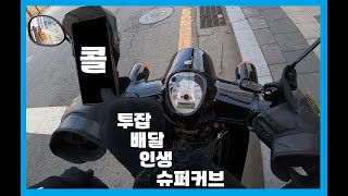 투잡으론 배달이 개꿀인거같아요