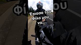 Έπιασα τον φίλο μου να…