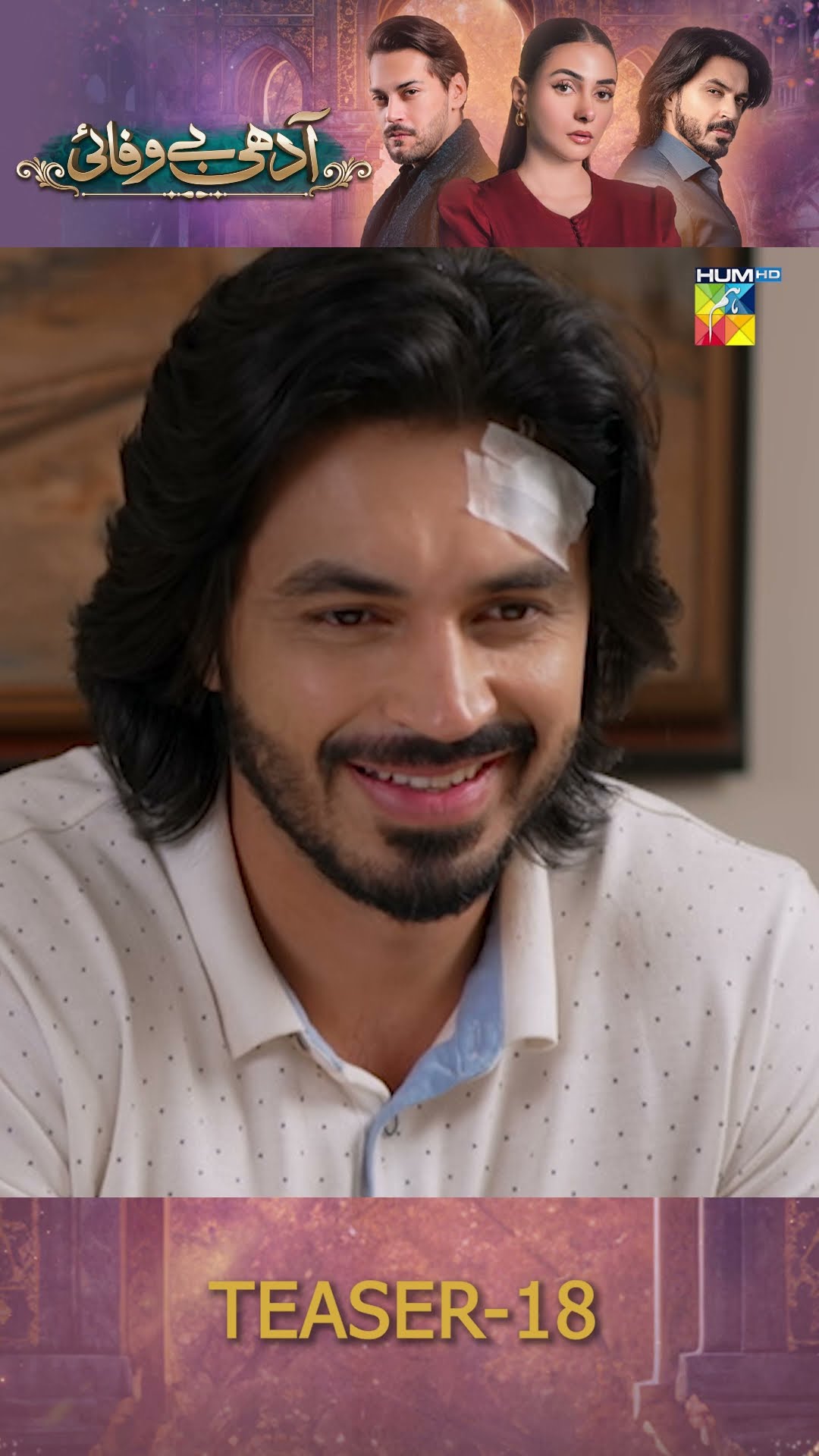Adhi Bewafayi - Episode 18 Teaser #alishbakhan #faiqkhan #shorts #humtv #pakistanidrama