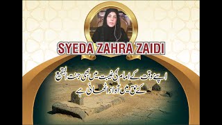 اپنے وقت کے امام کی غیبت میں بھی جنت البقیع کے حق میں آواز اٹھائی ہے  SYEDA ZAHRA ZAIDI Ahlebait TV