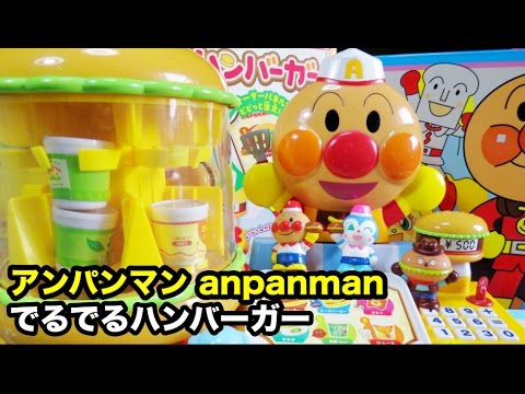 アンパンマン でるでるハンバーガー おもちゃ おままごと ハンバーガー屋さん Amazon | アンパンマン ピピッとえらんで!でるでるハンバーガー