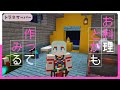 【マインクラフト】お料理とかもしてみたい/トラタサーバー/MODあり 【波綾セナ】