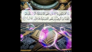 سورة الأحزاب الآية ( 36 )