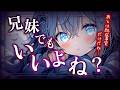 【ヤンデレ】「拒絶するなら全部喋るよ?」夜這いしてきた無口な妹に脅され、強制的に恋人にされて…【女性優位/男性向けASMR/シチュエーションボイス】