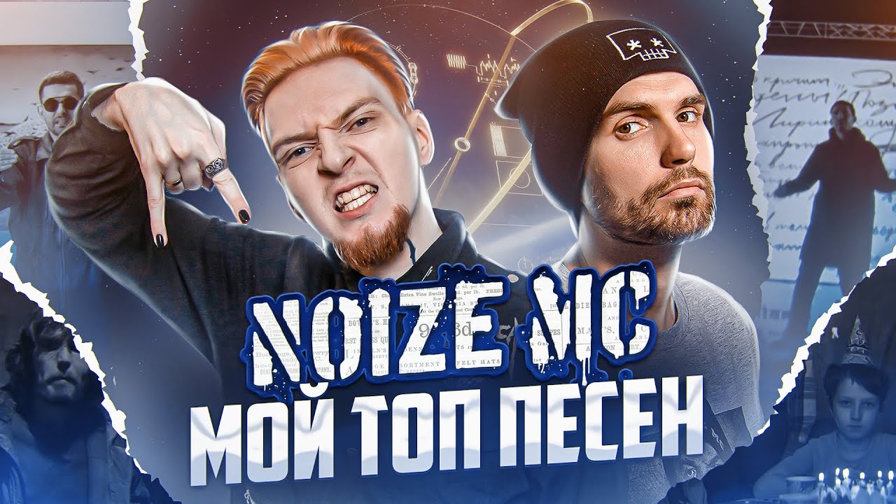 Страна дождей Noiz. Noize MC кооператив Лебединое озеро. Noize MC аусвайс. Noize mc кооператив озеро