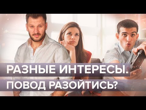 Видео: Сожительствующие пары чаще разводятся?