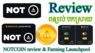 បកស្រាយពន្យល់ពី NOTCOIN (NOT) និង Farming Launchpool / NOTCOIN , Farming Lauchpool on Binance