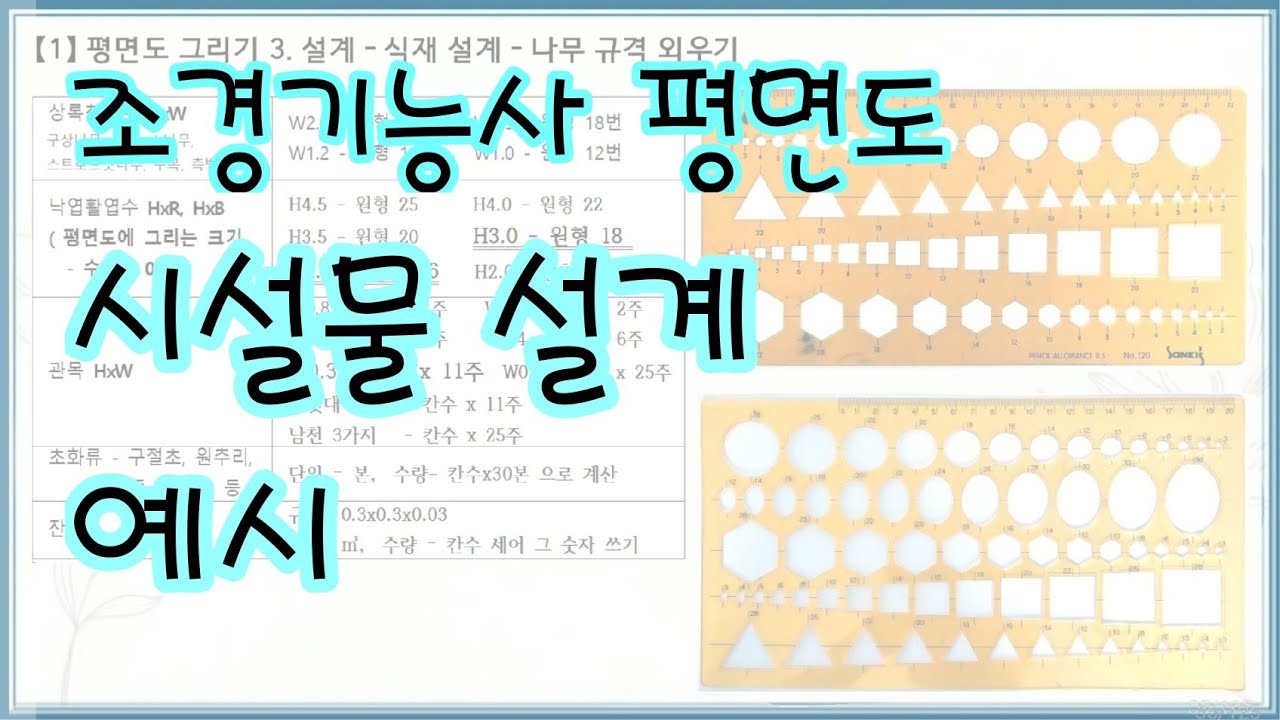 조경기능사 평면도_03_시설물 설계 예시