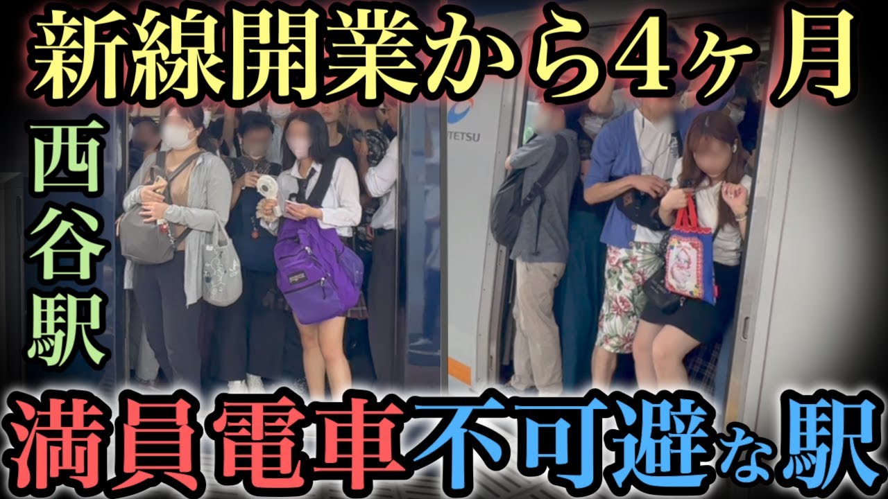 【西谷駅】神奈川を代表する大混雑駅!? 新横浜線の開業から4ヶ月 #ラッシュ #rushhour  #混雑 #満員電車 #通勤ラッシュ #通学 #相鉄線