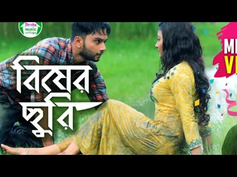 Bisher Churi | Jisan Khan Shuvo | Irin Afrose | Sabbir Arnob | Bangla New Song BOY SAMIRUL New 2023