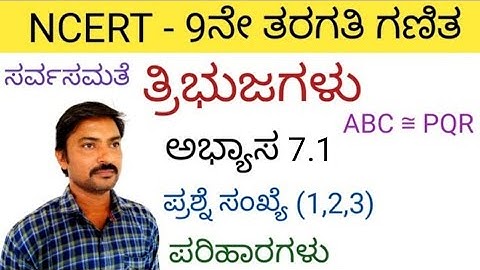 9ನೇ ತರಗತಿ ತ್ರಿಭುಜಗಳು ಅಭ್ಯಾಸ 7.1 ಪ್ರಶ್ನೆ ಸಂಖ್ಯೆ (1,2,3) | Tribujagalu in Kannada 9th class