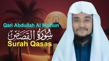 Surah Al Qasas Abdullah Al Mamun حافظ عبدالله المأمون سورة القصص