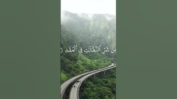 سورة الفلق#القارئ_ماهر_المعيقلي #اكسبلور #youtube #راحة_نفسية #ترند #قران_كريم #duet
