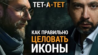 Как Правильно Целовать Иконы? Священник Георгий Букин / «Тет-А-Тет»