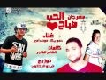 مهرجان صباح الحب توزيع فيـــجو الدخـــلاوي 2016 