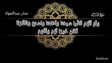 ما تيسر من سورة النساء - تلاوة مريحة جداً