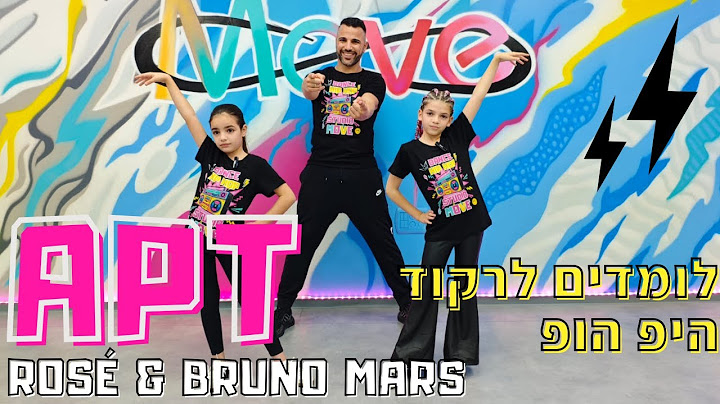 שיעור היפ הופ ללהיט המטורף!!⚡| ROSÉ & Bruno Mars- APT | סטודיו Move