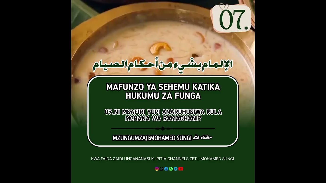 07.الإلمام بشيء من أحكام الصيام