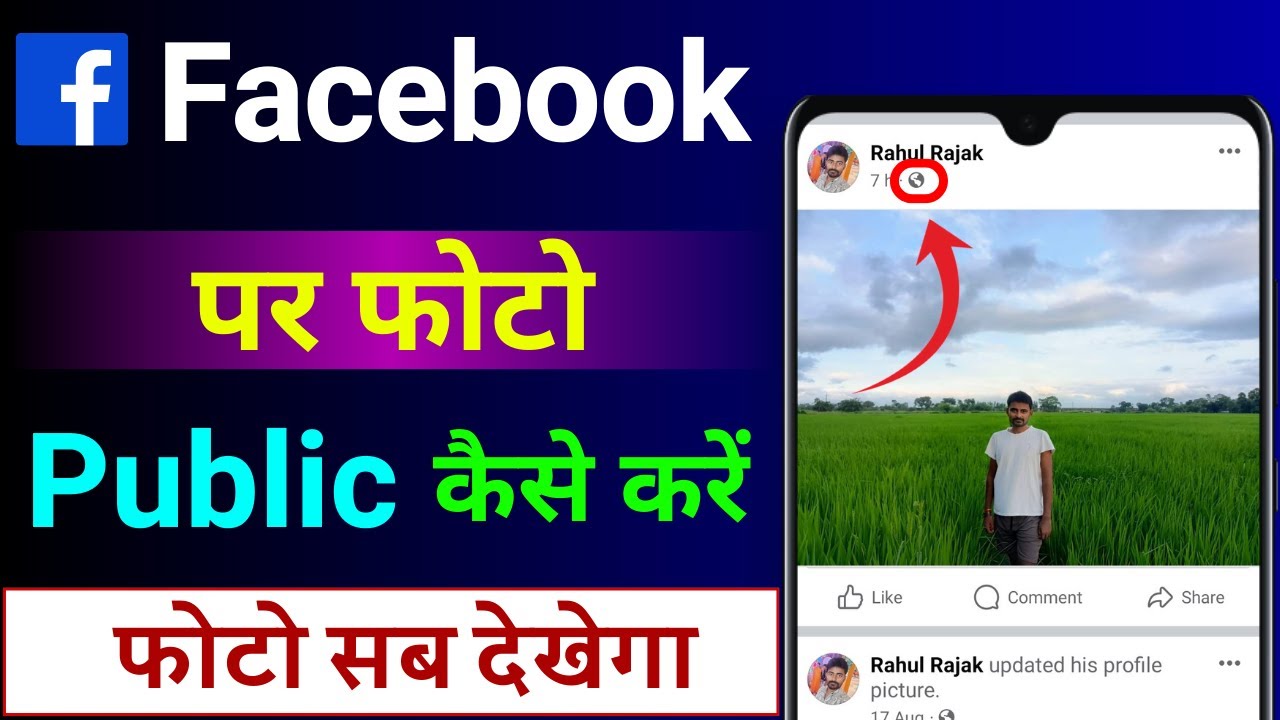 Facebook Par Photo Public Kaise Kare ! Fcaebook Post Ko Public Kaise Kare - 2023