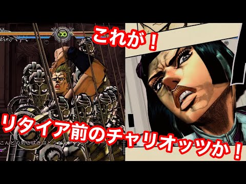 【ジョジョASBＲ】これがリタイア前のチャリオッツか！！！！？★特殊掛け合い★