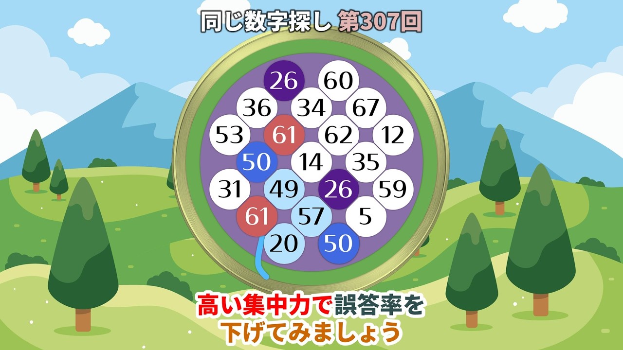 【脳トレ】第307回  -  高い集中力で誤答率を下げてみましょう。#脳トレ #数字チャレンジ #観察力アップ