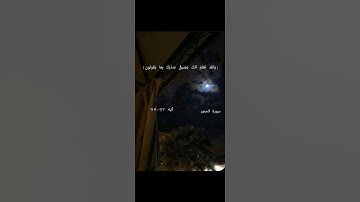 سورة الحجر بصوت الشيخ ياسر الدوسري ||و لقد نعلم انه يضيق صدرك.......