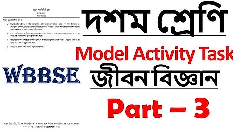 Model Activity Task || Class 10 || Life Science || Part - 3 || 2020 || WBBSE