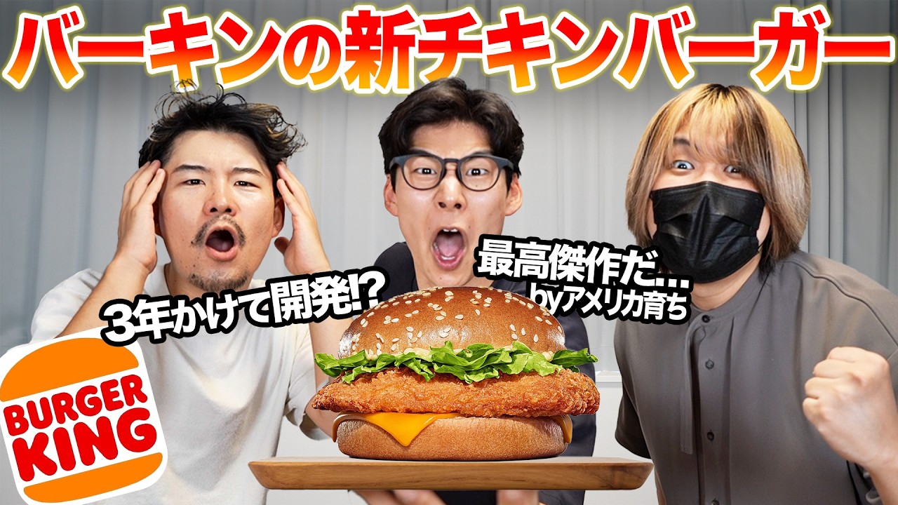 バーガーキングが3年かけて開発したチキンバーガーが最高傑作だった...