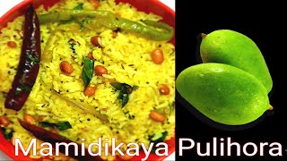 Mamidikaya Pulihora | మామిడికాయ పులిహోర | Mango Rice | Raw Mango Rice | Mavinakayi Chitranna Recipe