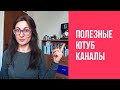 Ютуб каналы для практики медицинского и повседневного немецкого языка