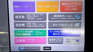 切符売り場でJR山手線の回数券を買う方法