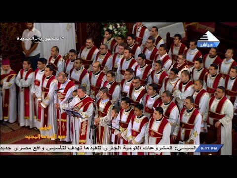 لحن نى سافيف تيرو قداس عيد القيامة 2023 خورس الاكليريكية بقيادة المعلم ابراهيم عياد