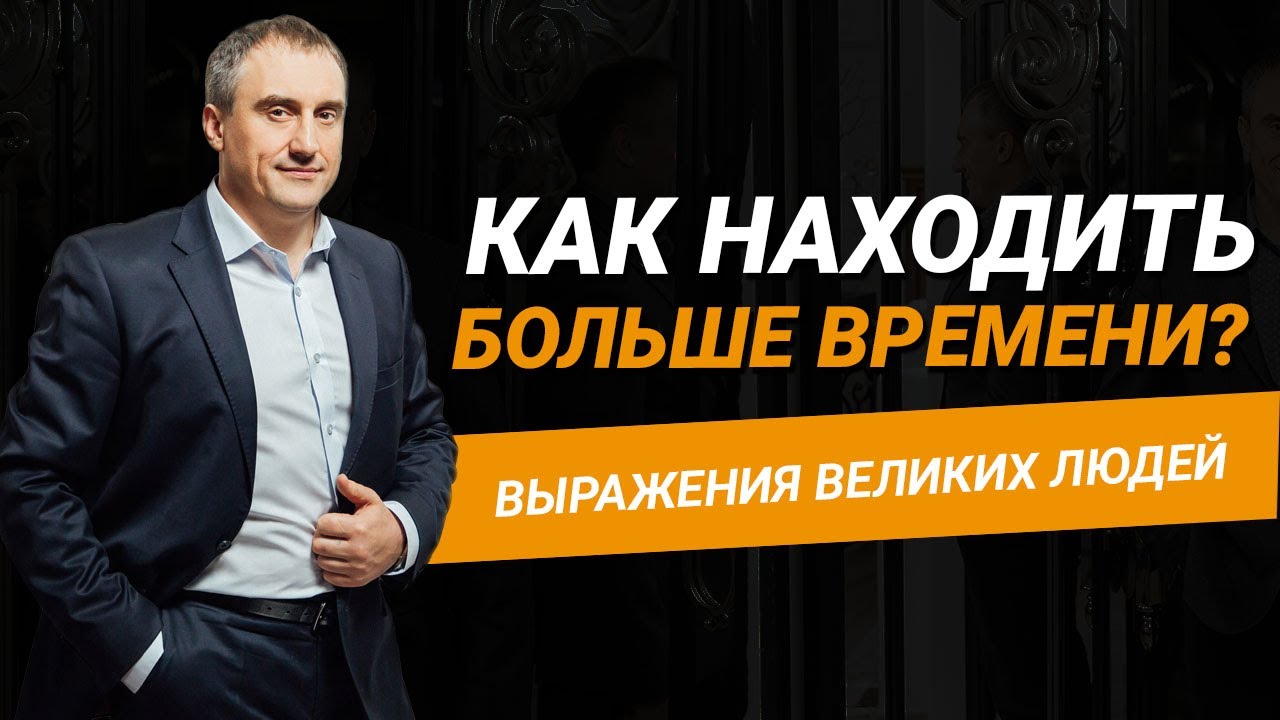 Как сделать так, чтобы на все хватало времени?