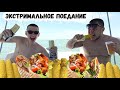 ШАУРМА КУКУРУЗА ПИВО КТО БЫСТРЕЕ СЪЕСТ ? ЗАРУБА В МОРЕ НА КАТАМАРАНЕ / ЕДА ЧЕЛЛЕНДЖ