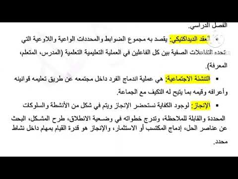 ملخص مجزوءة علوم التربية إستعدوا لمباراة التعليم أهم المفاهيم، النظريات، المقاربات، بيداغوجيا...