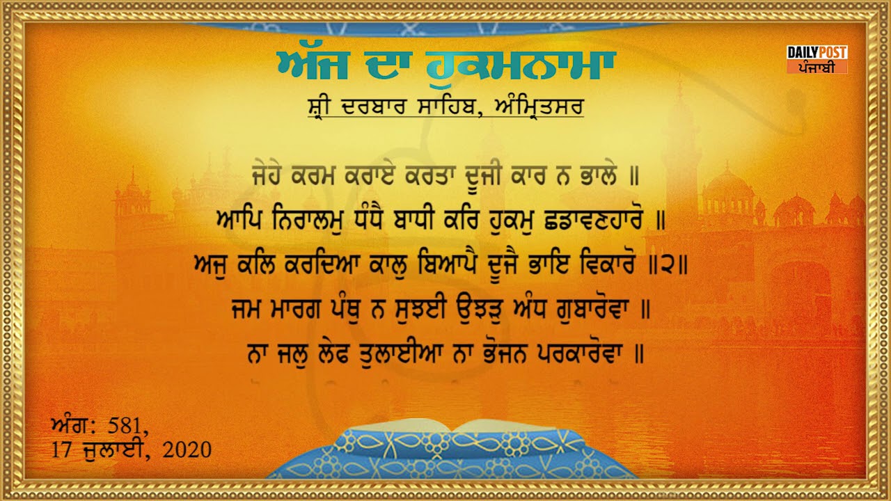 Daily Hukamnama From Sri Darbar Sahib 17-07-2020