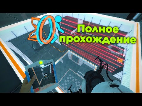 Видео: Portal: Thinking with Time Machine - Полное прохождение