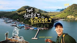 โฮมสเตย์ Top5 จ.ชุมพร | ใช้ชีวิตชิลๆ ฮีลใจสุดๆ | อบอุ่นกับบรรรยากาศริมทะเล | บ้านท้องตมใหญ่ อ.สวี