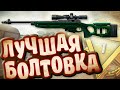 ЗОЛОТАЯ СВ-98 / ЛЕГЕНДА ВАРФЕЙСА