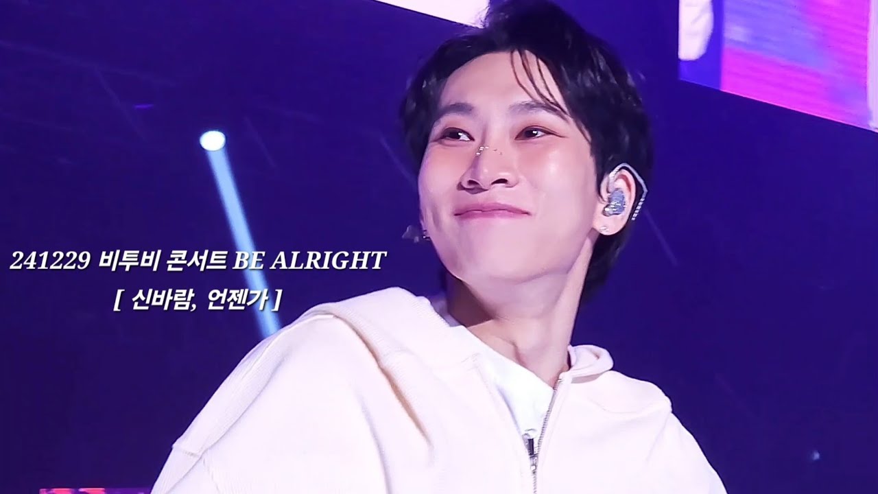 241229 비투비 콘서트 BE ALRIGHT 막콘 엔딩곡 [ 신바람, 언젠가 ] 직캠