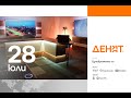 28 7 2025 ДЕНЯТ Любомир Дацов Атанас Славов Константин Павлов 28 7 2025 ДЕНЯТ Любомир Дацов Атанас Славов Константин Павлов