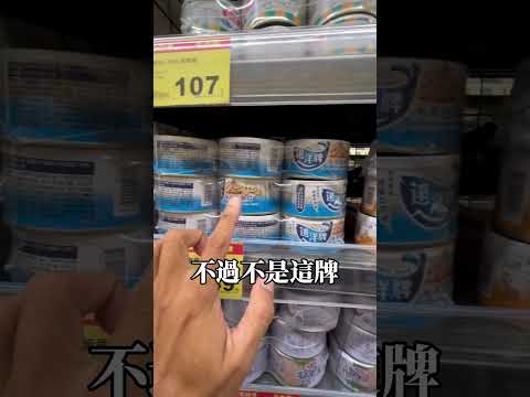 吃健康系列#1 鮪魚罐頭怎麼選吃的健康、遠離疾病#鮪魚 #罐頭 #食安 #料理