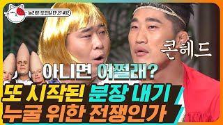 [티비냥] EP27-02 또다시 열린 놀토 내기판! 왜 이렇게 걸어😬 도레미 내기의 끝은 어디? | #놀라운토요일 181006